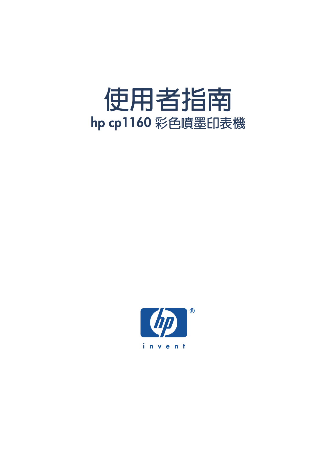 Hp CP1160 User Manual