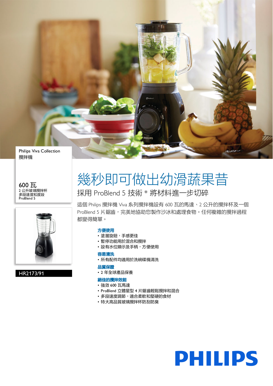 Philips HR2173/91 Leaflet - ManualMachine.com