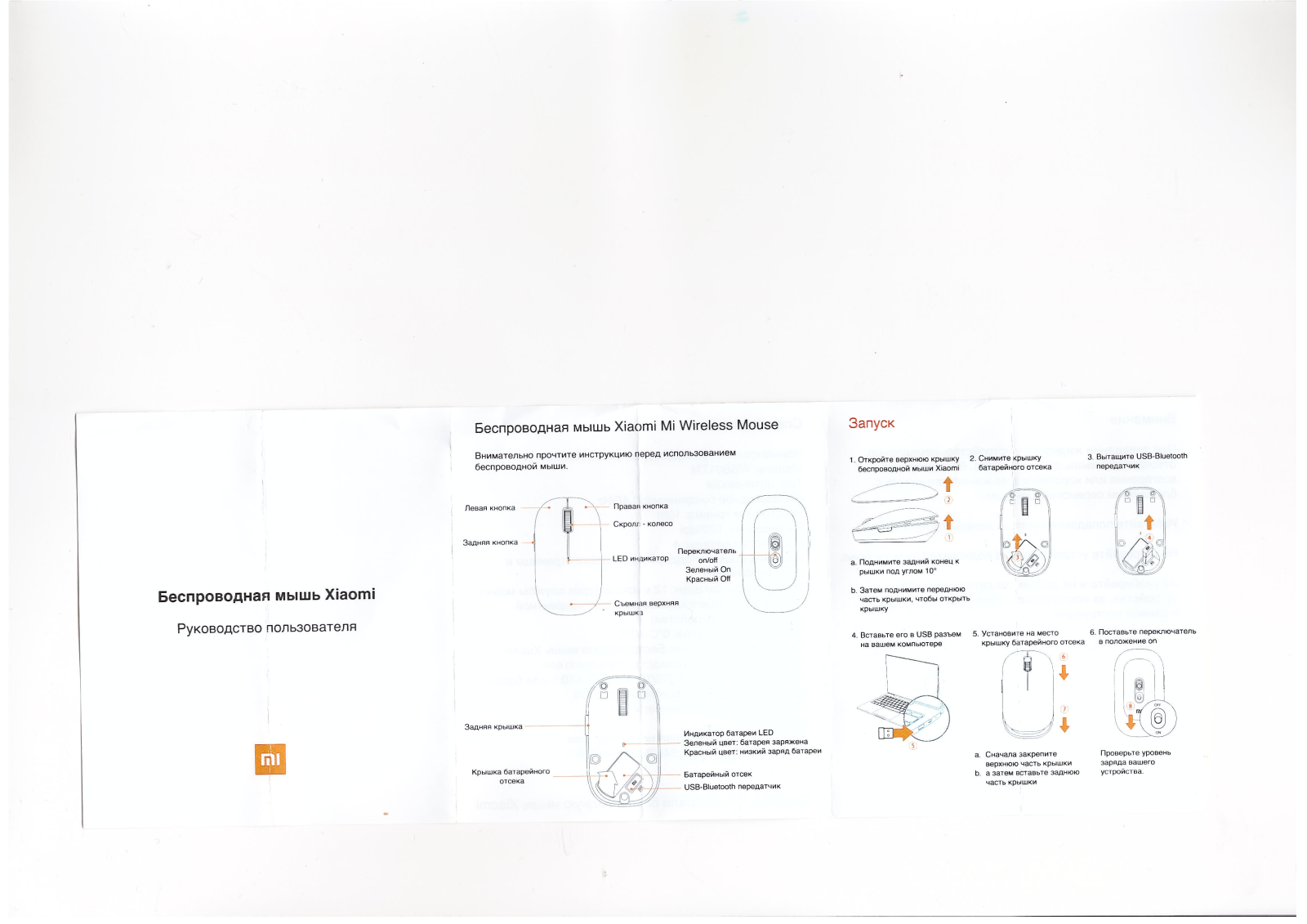 Xiaomi Mi Wireless Mouse User Manual