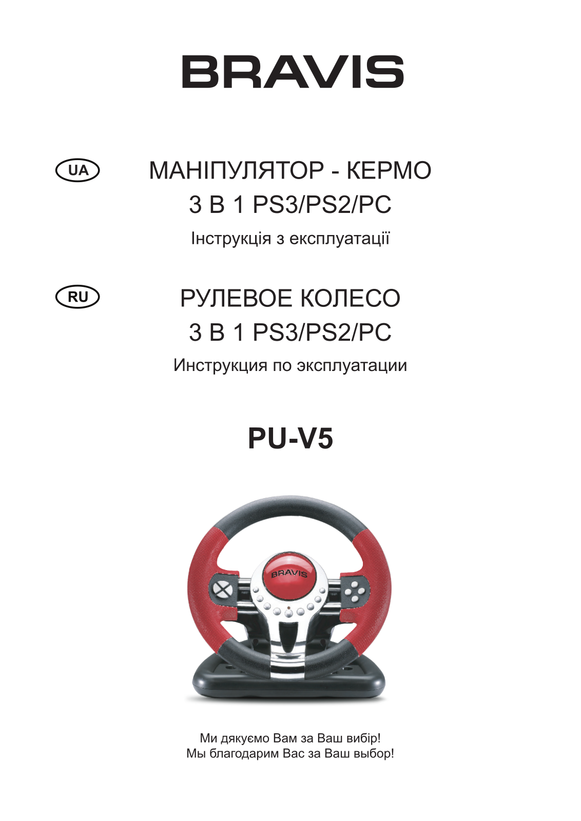 BRAVIS PU-V5 User Manual - ManualMachine.com