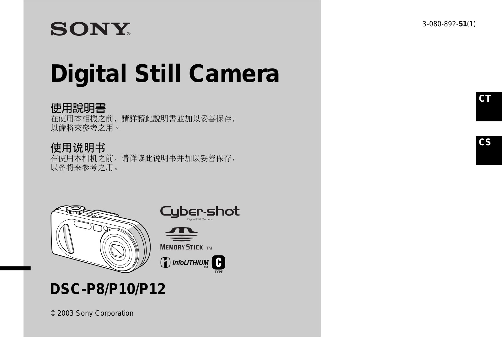 Sony CYBER-SHOT DSC-P10, CYBER-SHOT DSC-P12 User Manual