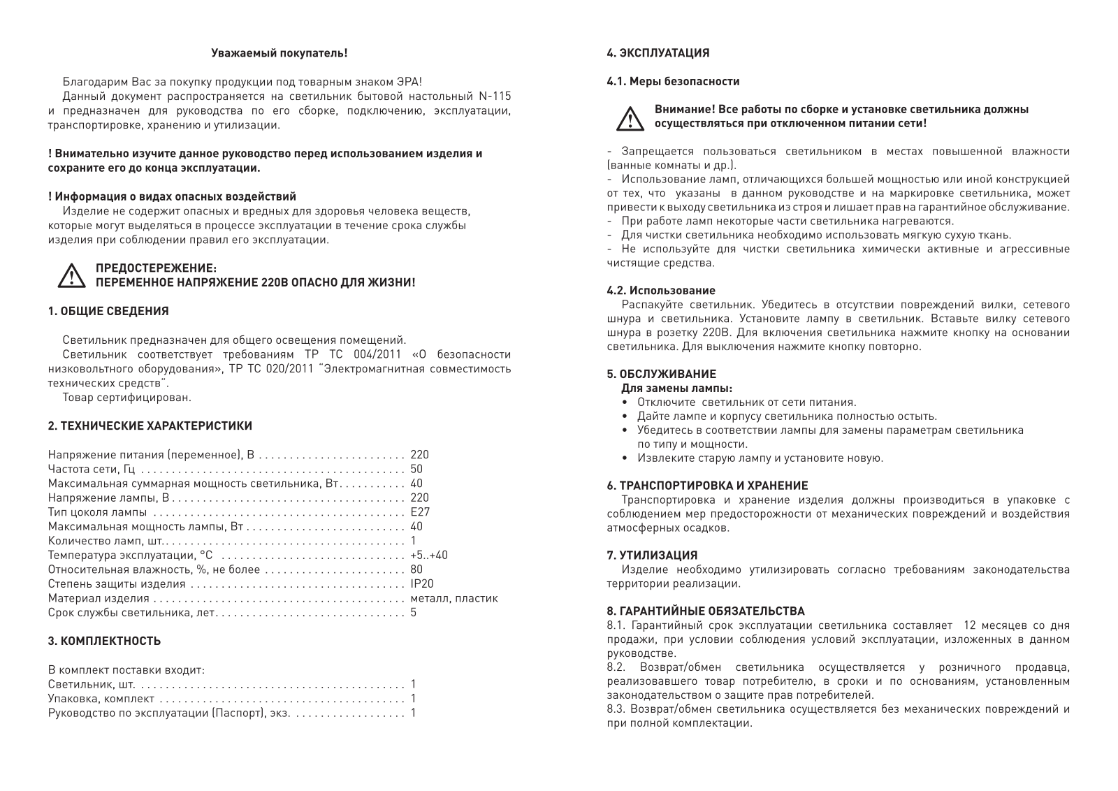 ЭРА N-115-E27-40W-GY User Manual