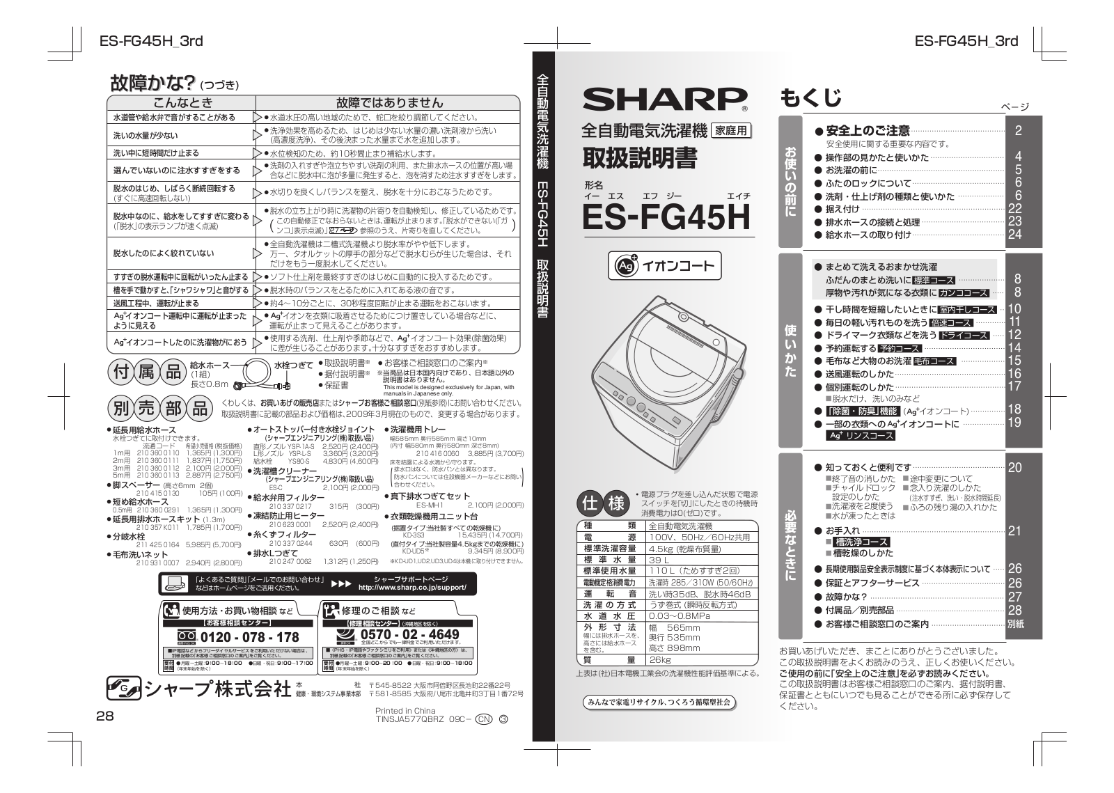 SHARP ES-FG45H User Manual