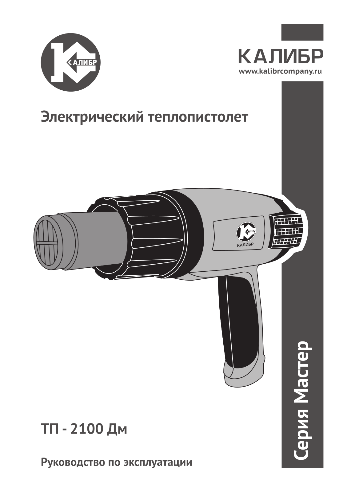 Kalibro ТП-2100ДМ User Manual