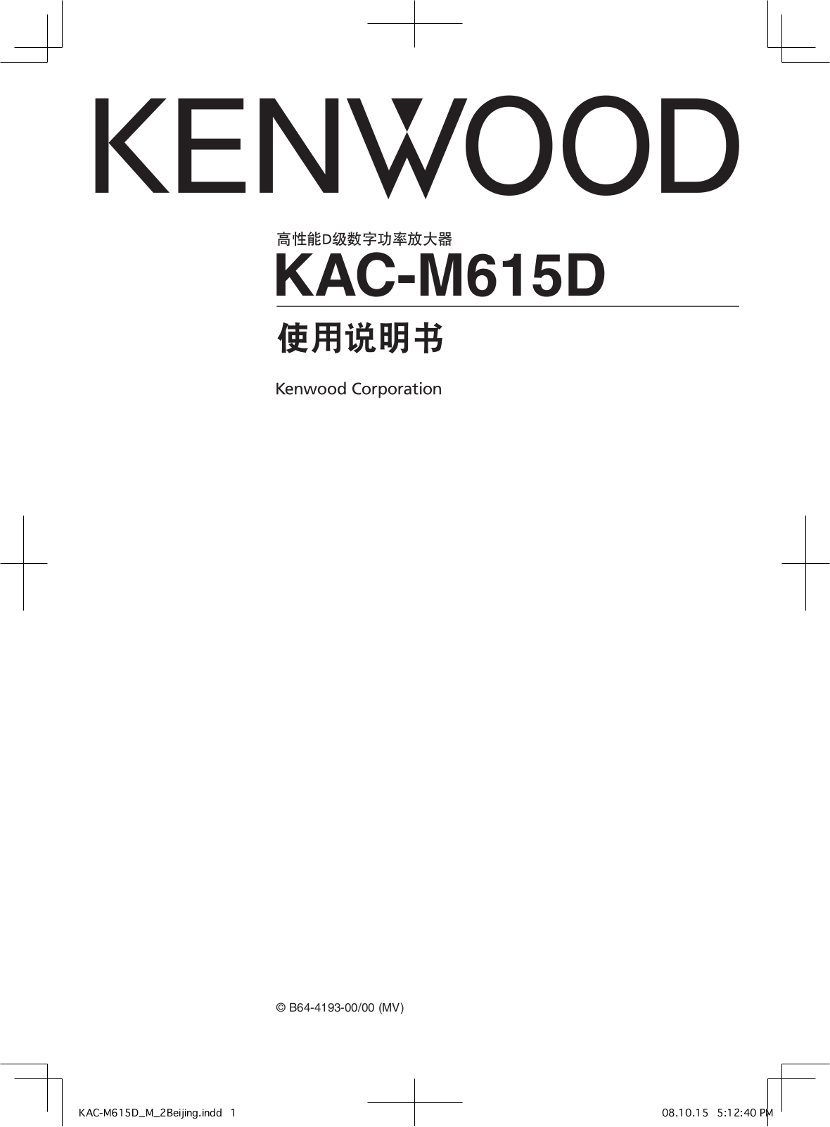 Kenwood KAC-M615D Manual