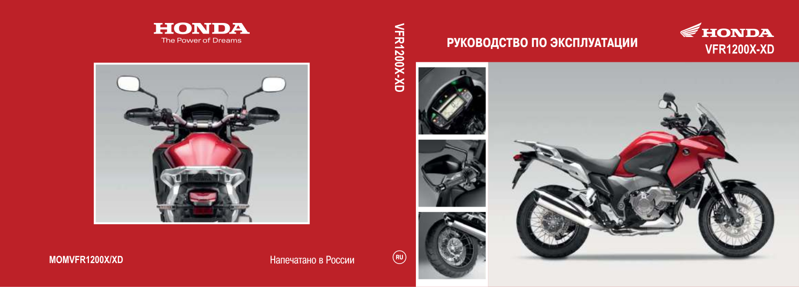 Honda VFR1200X (2011), VFR1200XD (2011) User Manual