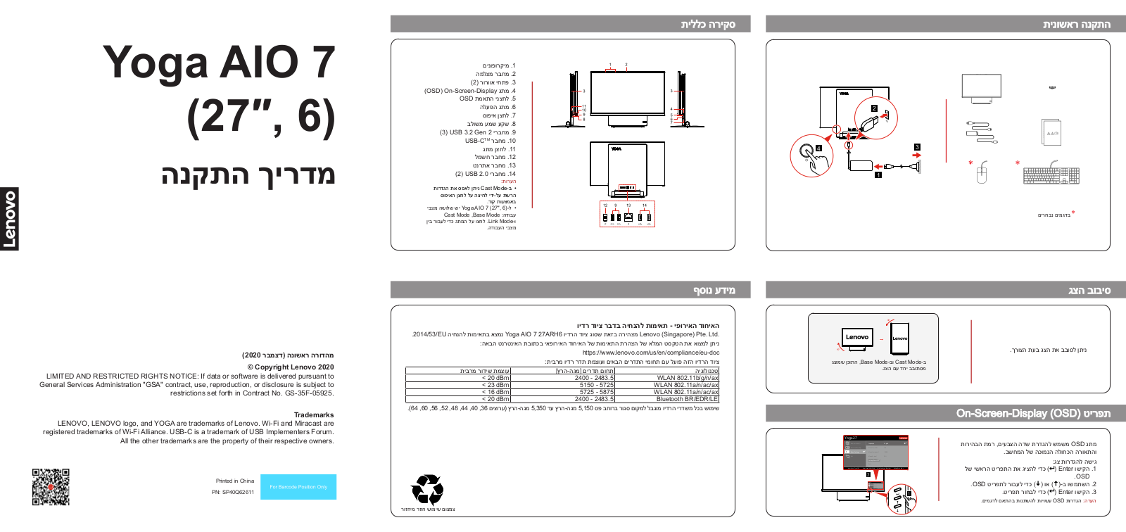 Lenovo Yoga AIO 7 Quick Start Guide