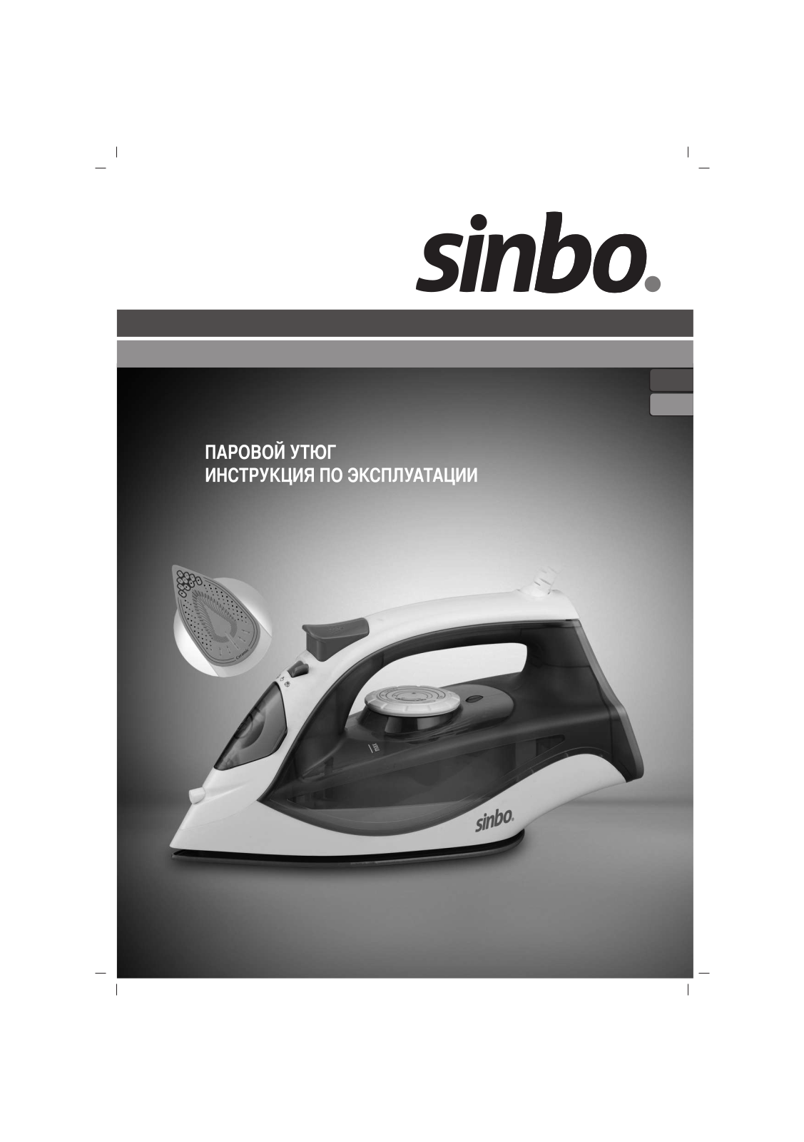 Sinbo SSI 6603 User Manual