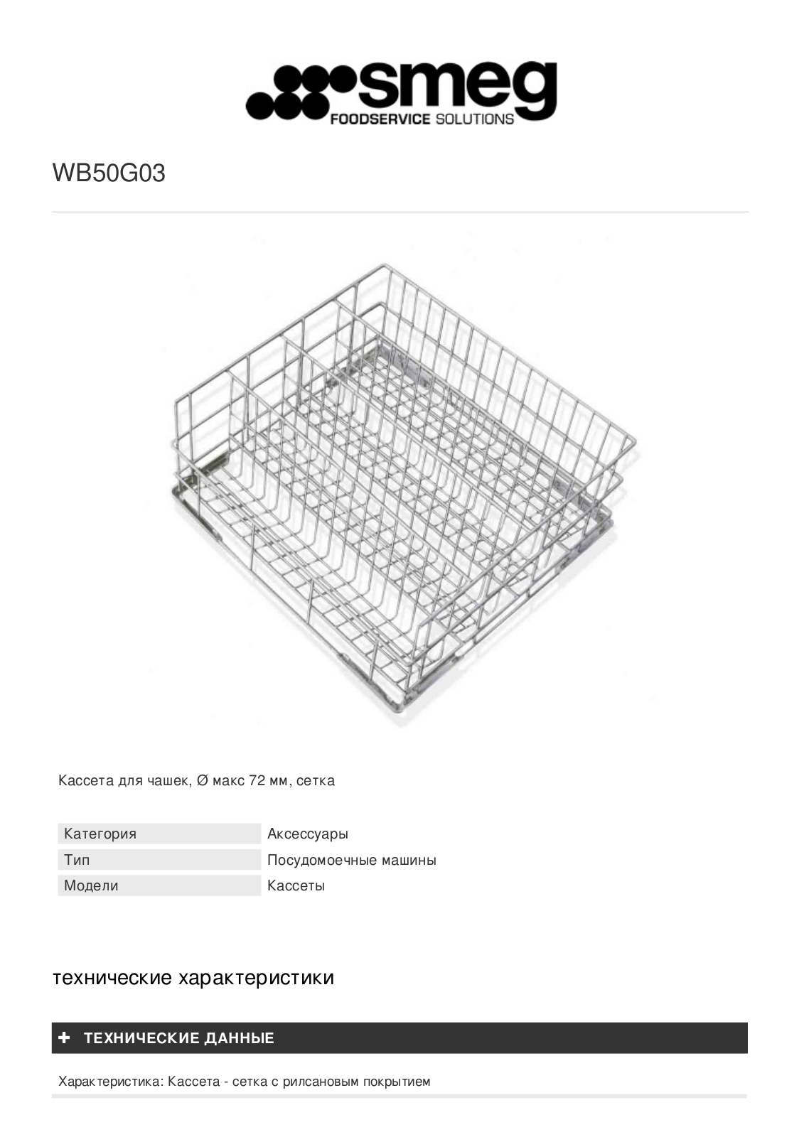 Smeg WB50G03 User Manual