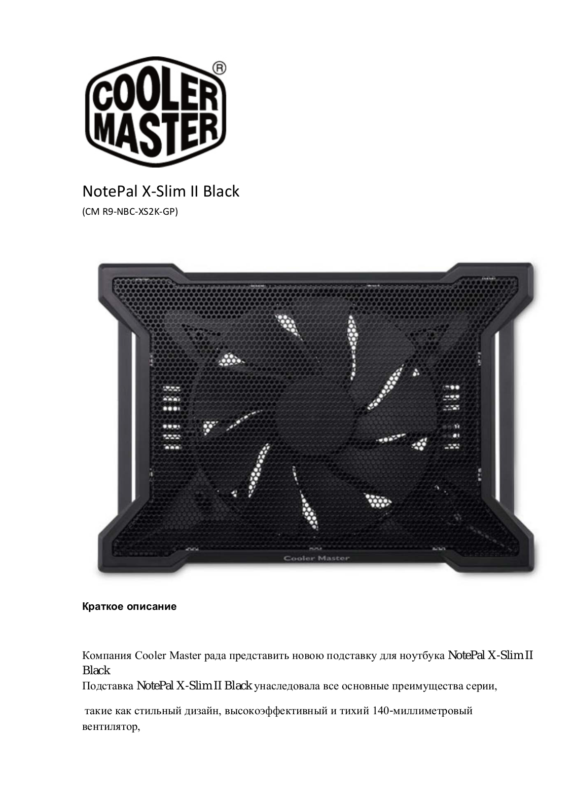 Cooler Master NotePal X-Slim II User Manual