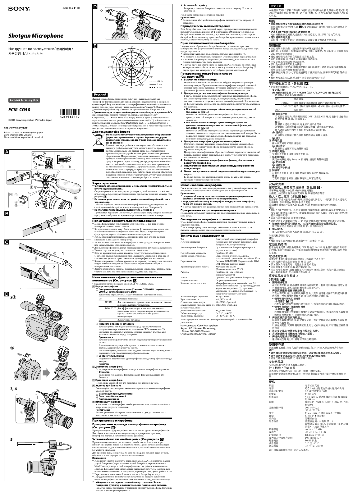 Sony ECM-CG50 User Manual