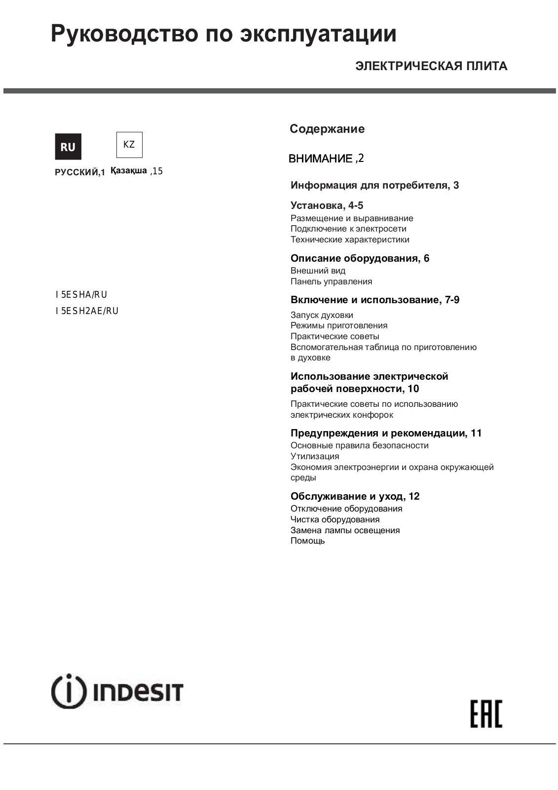 Indesit I5ESH2AE User manual