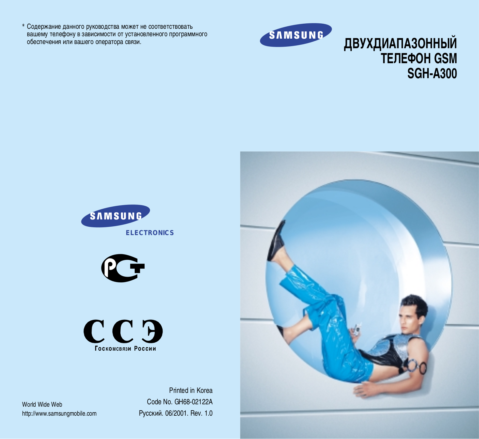 Samsung SGH-A300SA User Manual