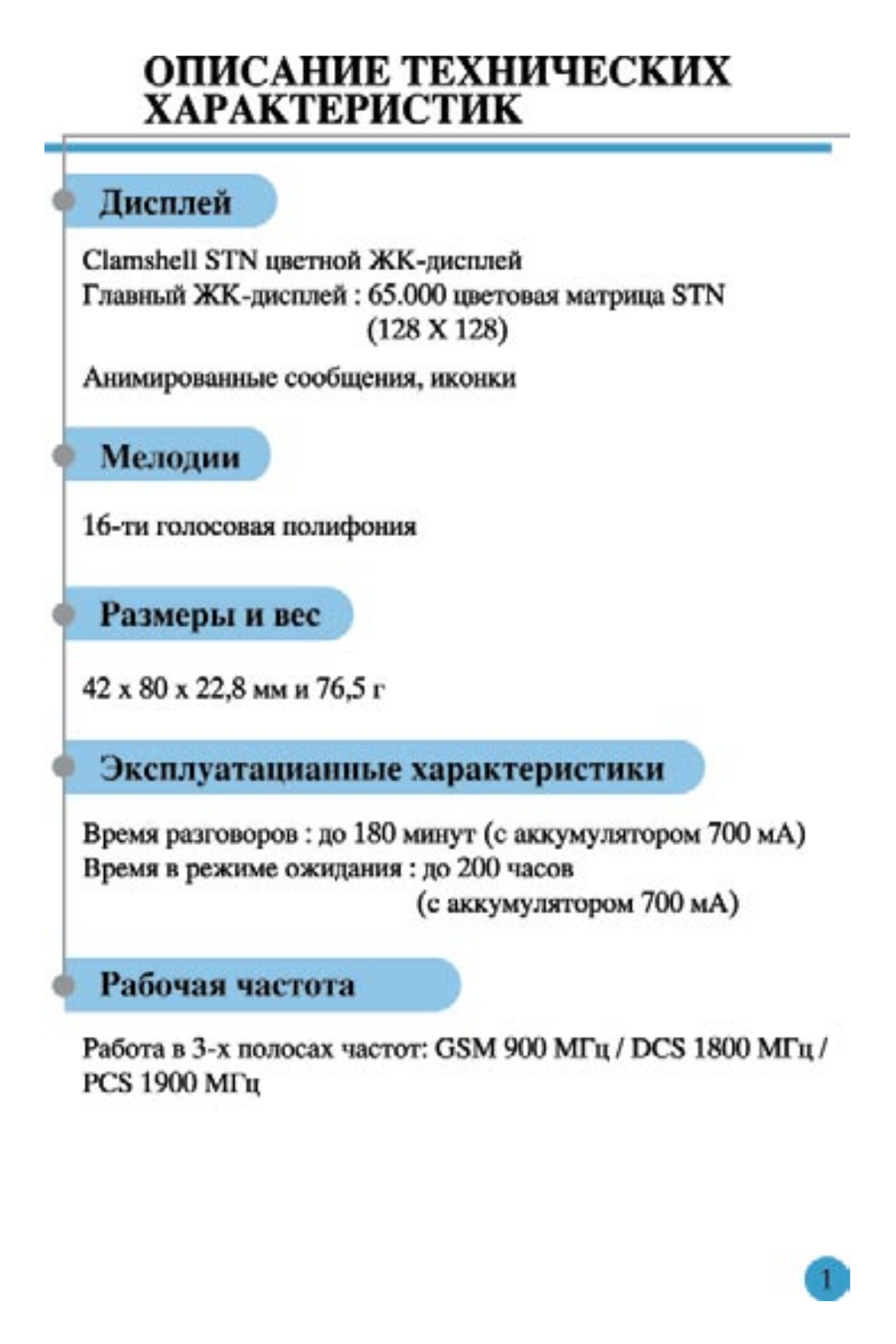 Pantech GB100 User manual