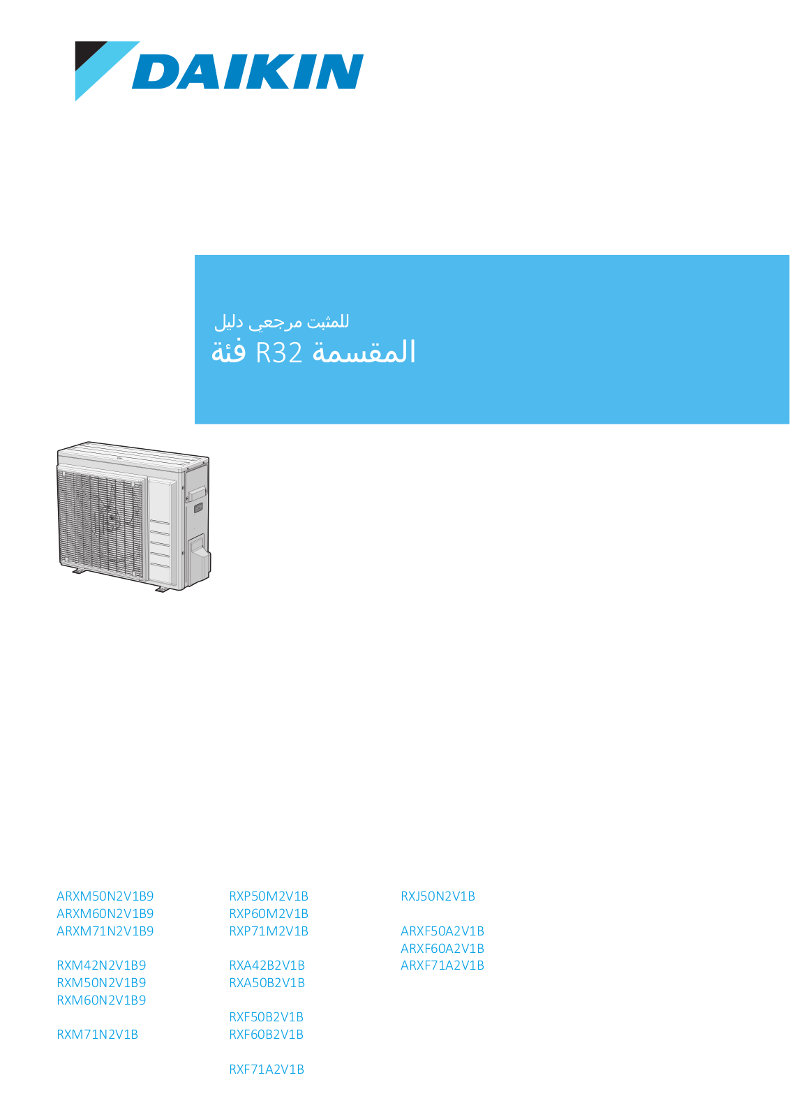 Daikin ARXM50N2V1B9, ARXM60N2V1B9, ARXM71N2V1B9, RXM42N2V1B9, RXM50N2V1B9 Installer reference guide