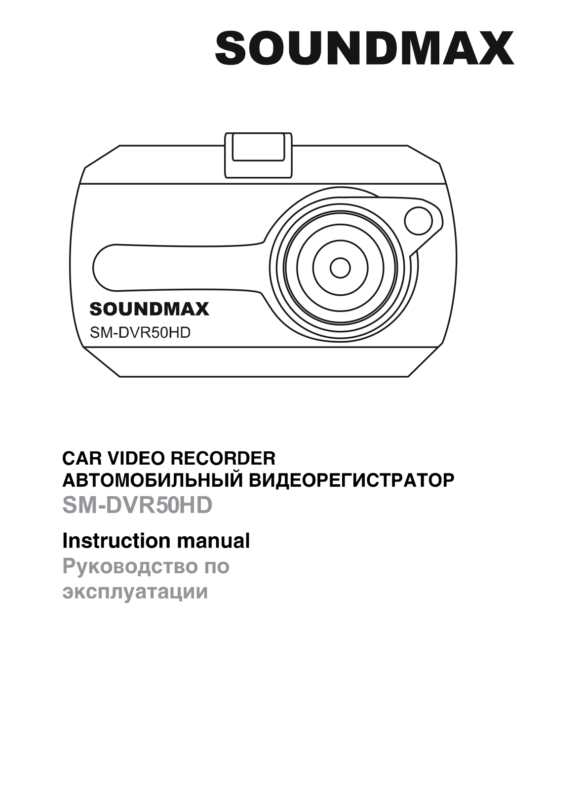 Soundmax SM-DVR50HD User Manual