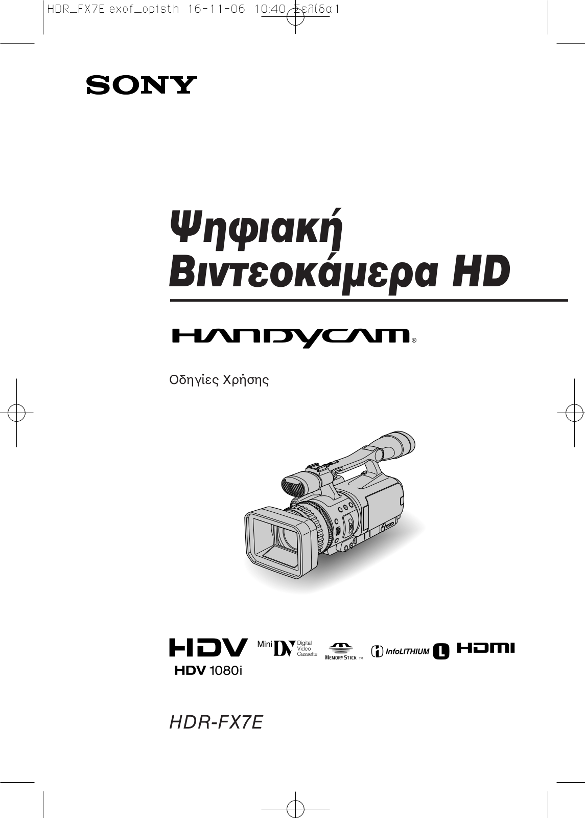 Sony HDR-FX7E User Manual