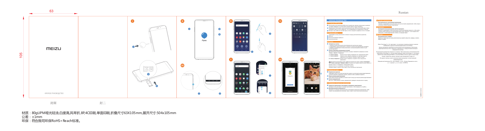 Meizu M822H User Manual