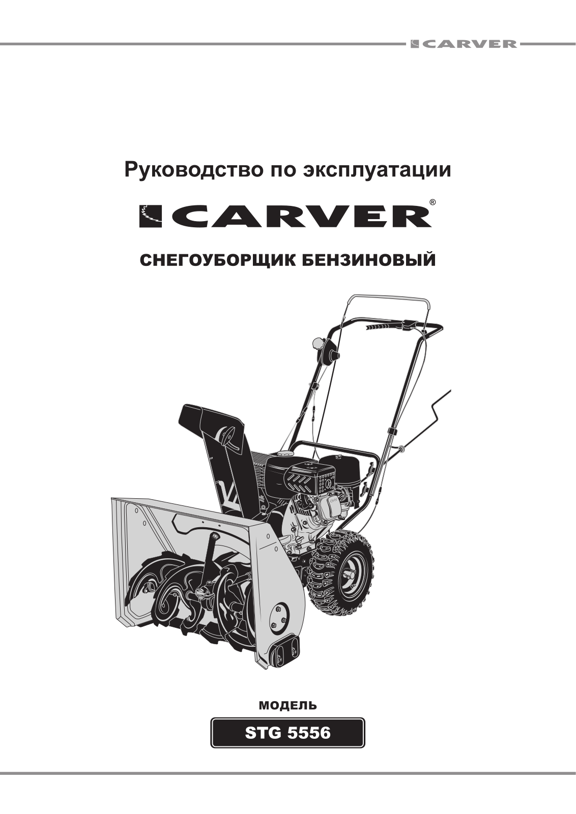 Carver STG 5556 User Manual