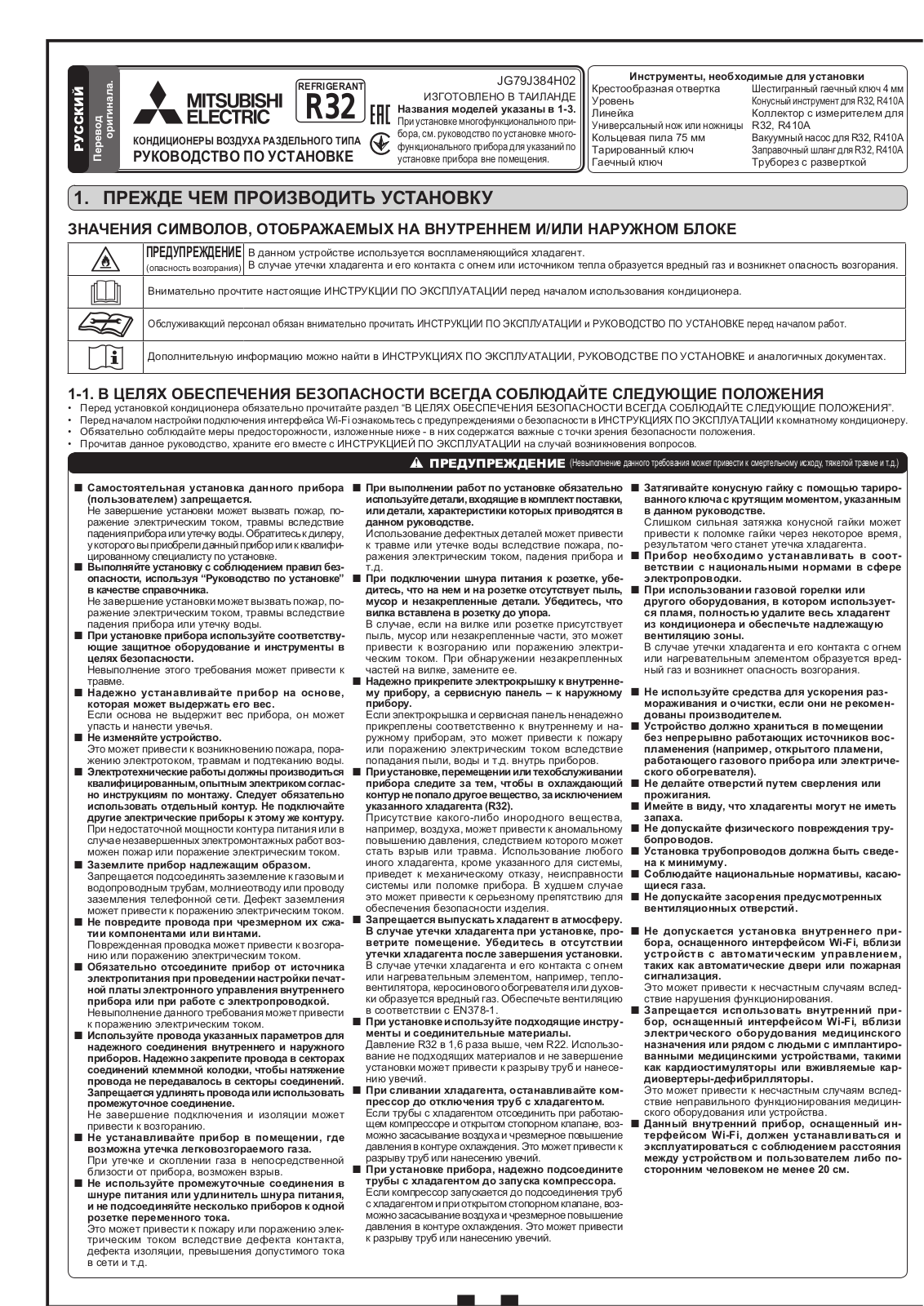 Mitsubishi Electric JG79J384H02 Installation guide