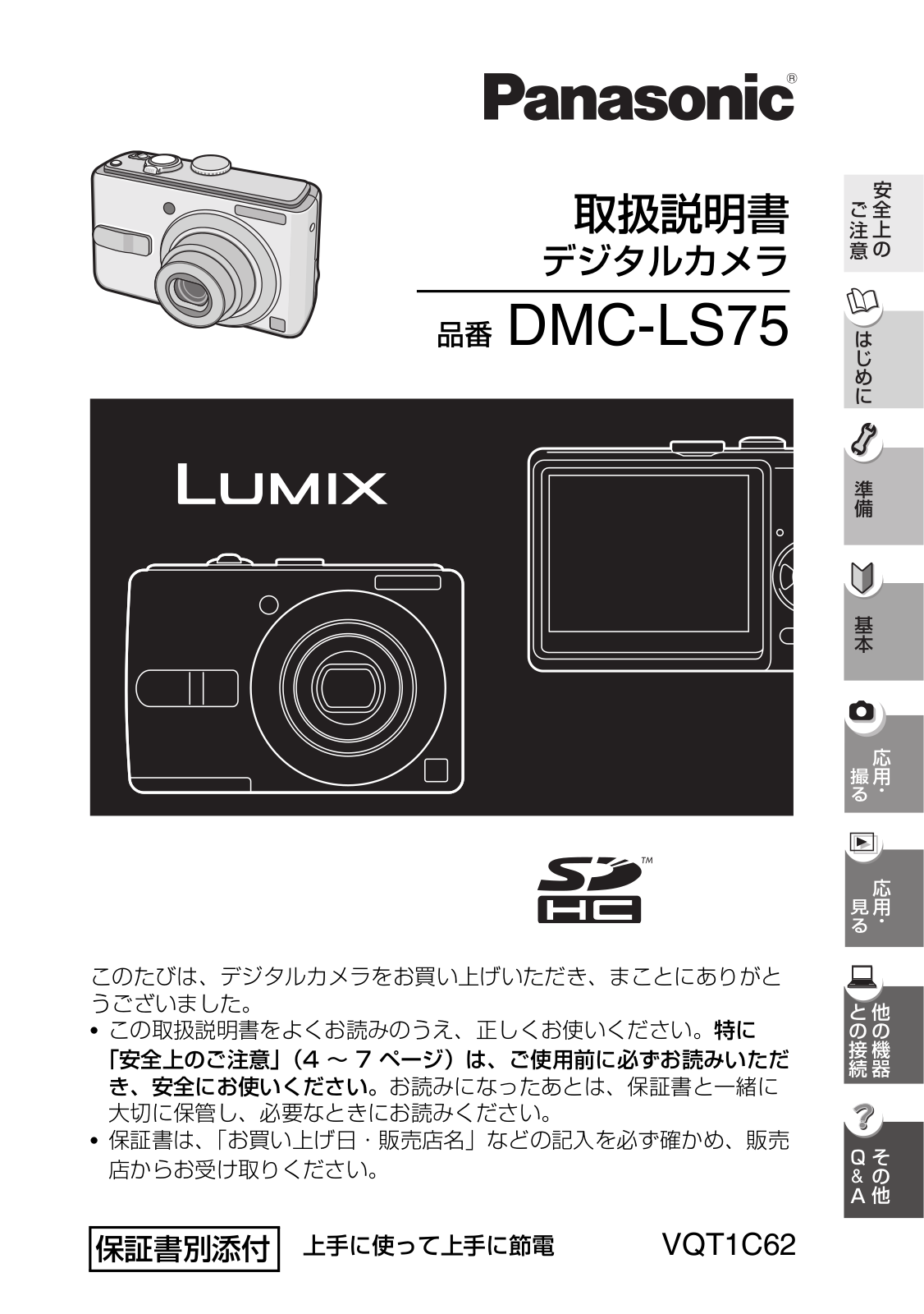 Panasonic LUMIX DMC-LS75 User Manual