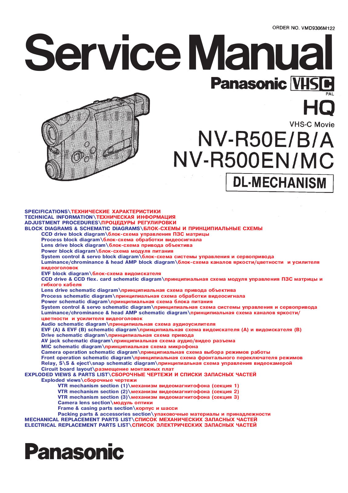 Panasonic NV-R50, NV-R500 SERVICE MANUAL