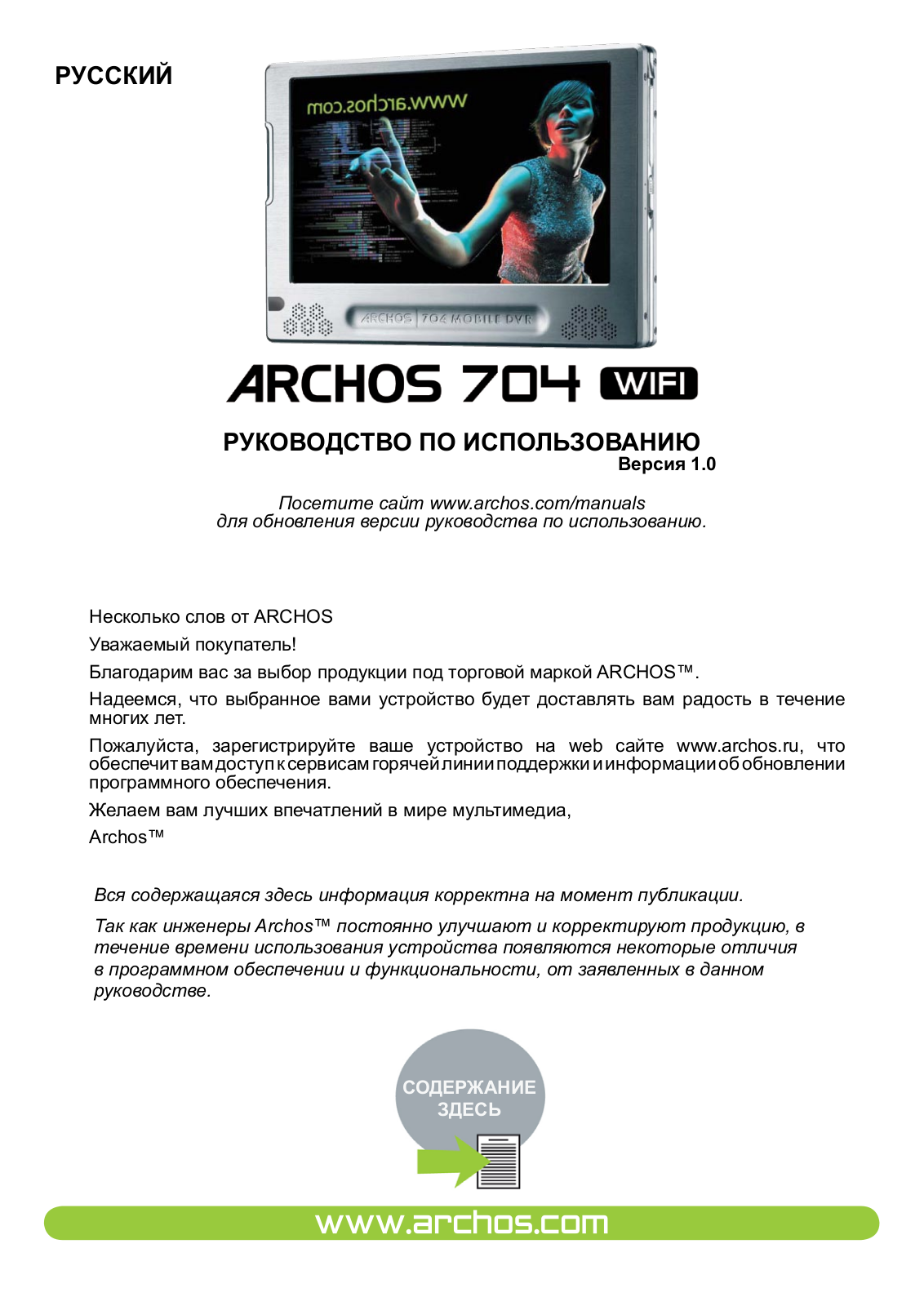 Archos 704 WIFI User Manual