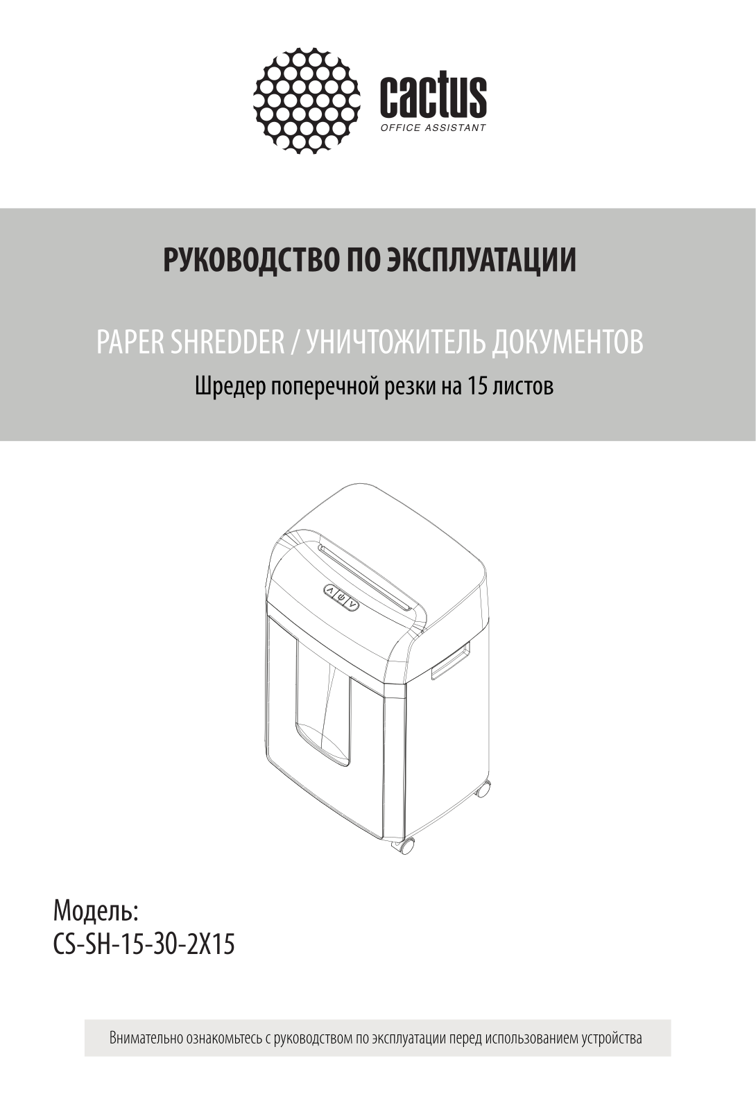 Cactus CS-SH-15-30-2X15 User Manual