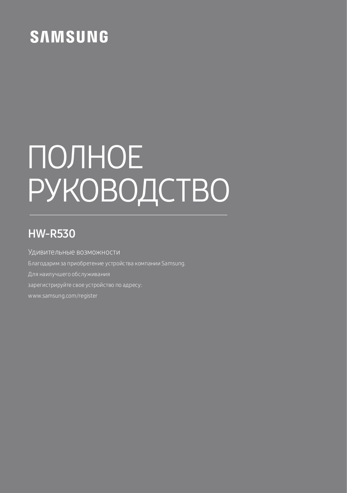 Samsung HW-R530 User Manual