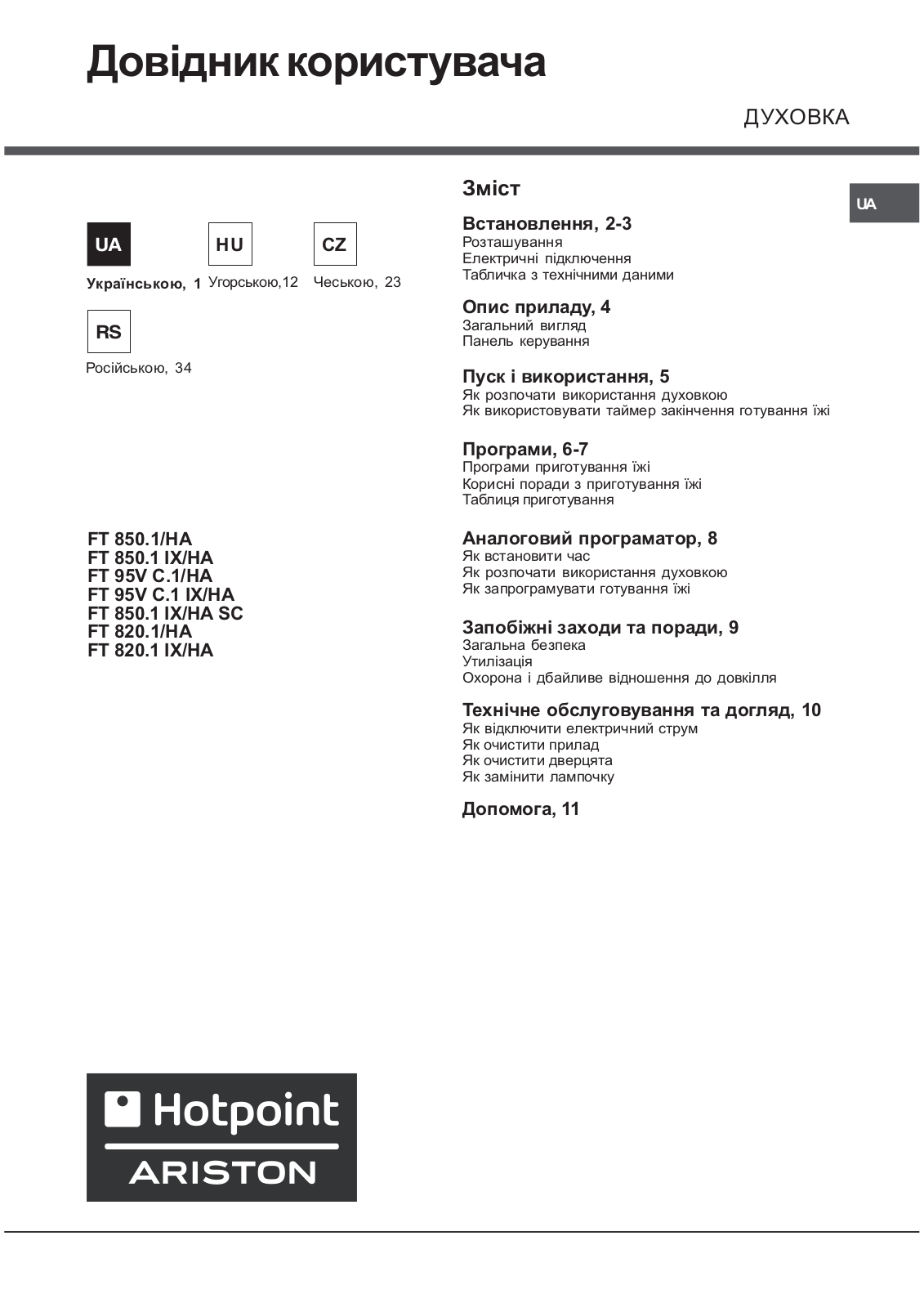 Hotpoint-ariston FT 95V C.1 User Manual