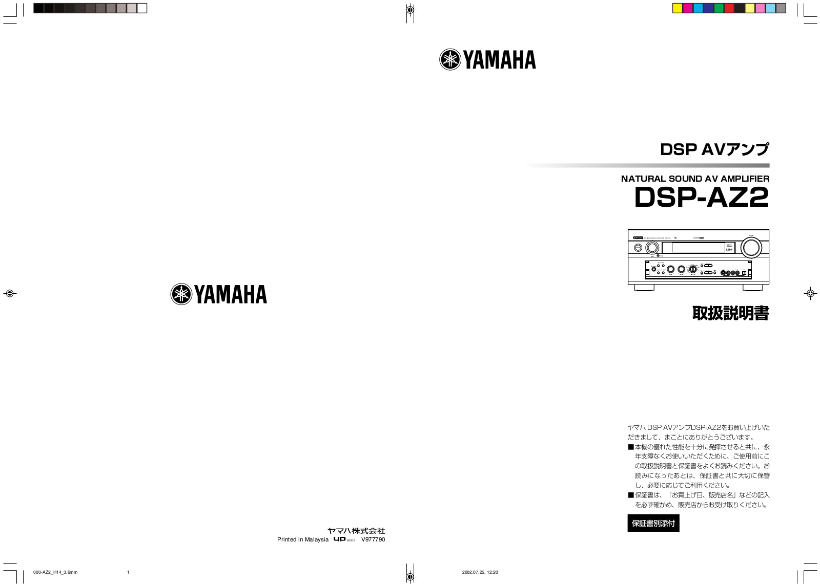 Yamaha DSP-AZ2 User Manual