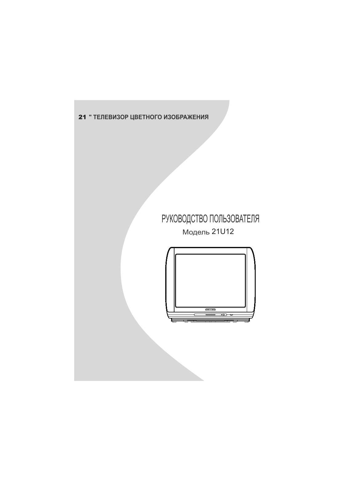 Thomson 21U12 User Manual