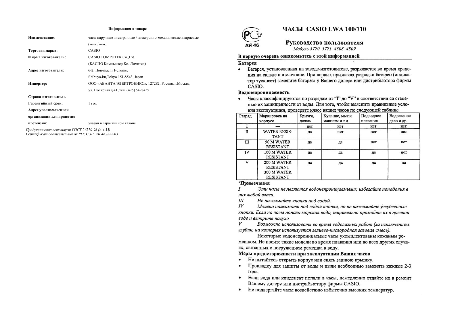 Casio 4308 User Manual