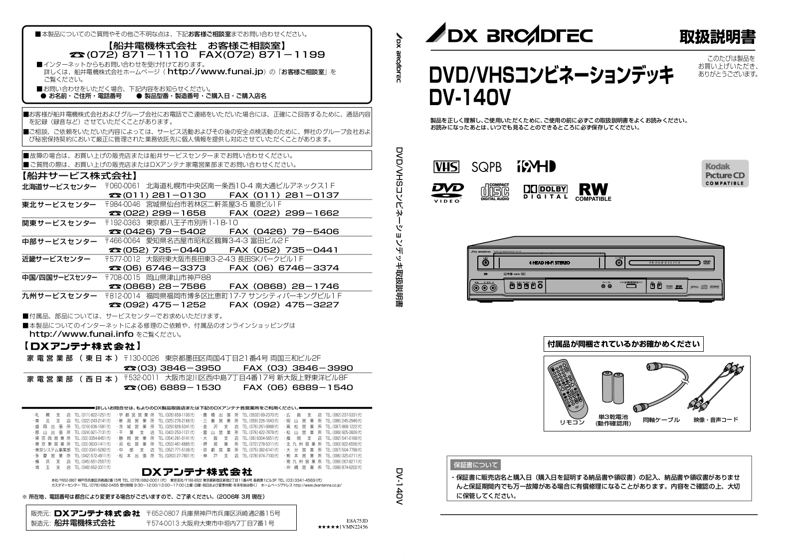 Funai DV-140V Owner's Manual