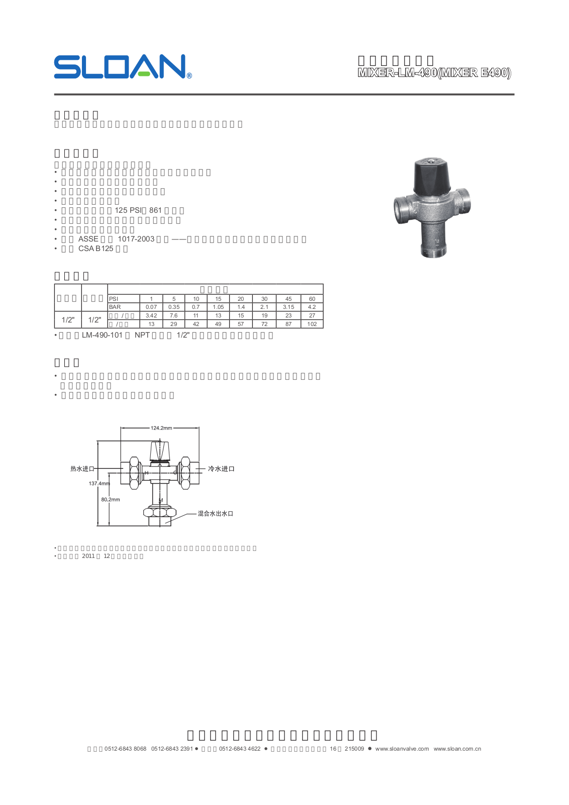 SLOAN MIXER-LM-490 User Manual