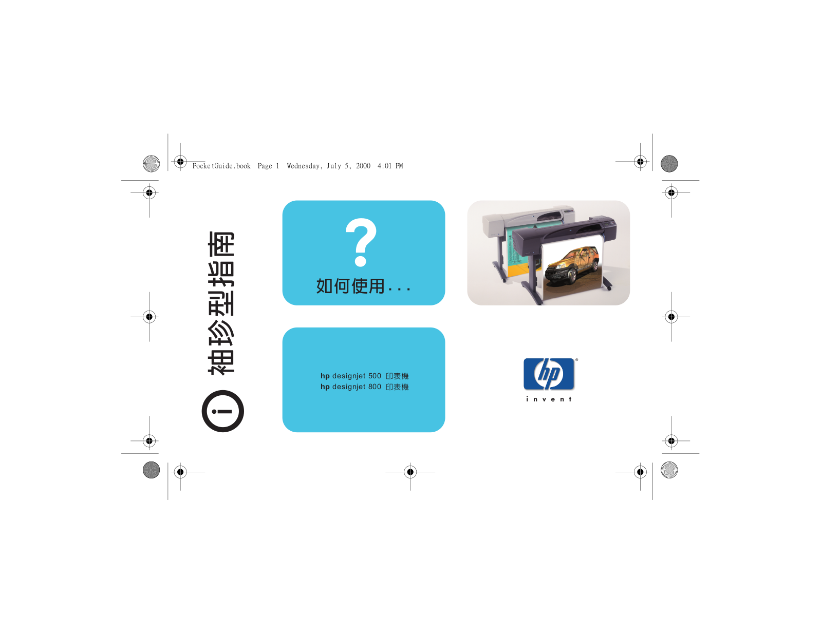 HP DesignJet 500, Designjet 800 系列印表機 Pocket Guide