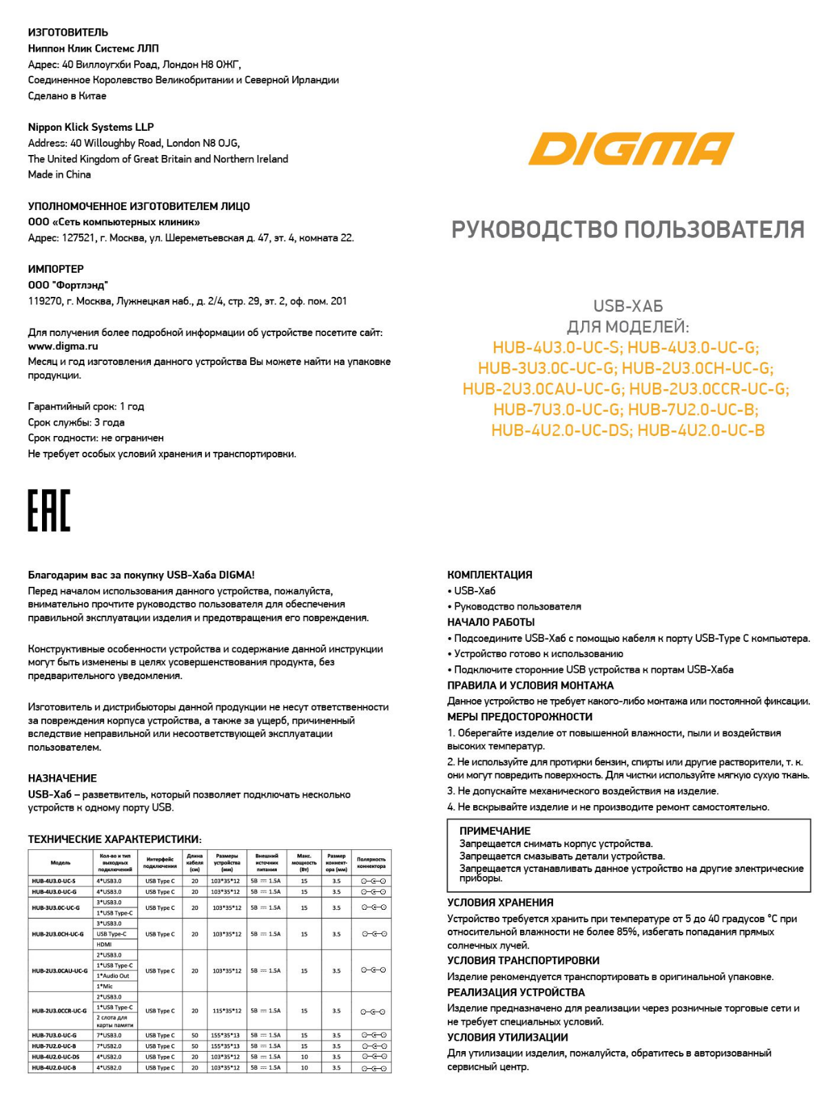 Digma HUB-2U3.0СAU-UC-G User Manual