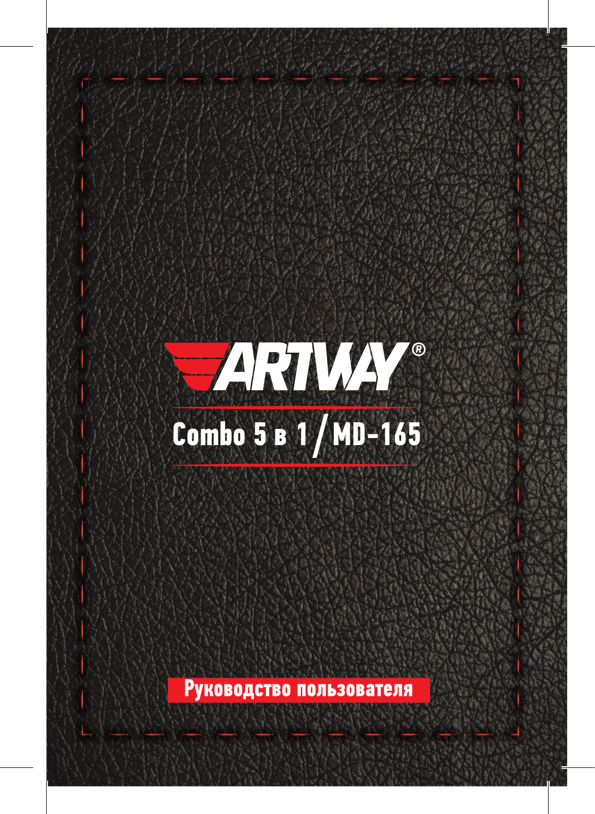 Artway MD-165 User Manual