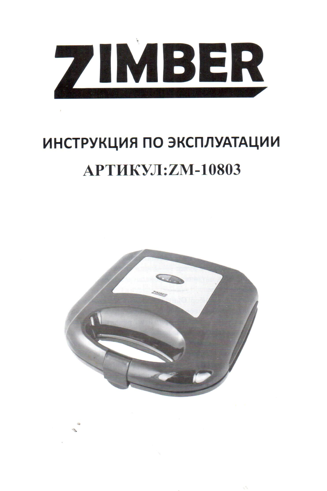 Zimber ZM-10803 User Manual