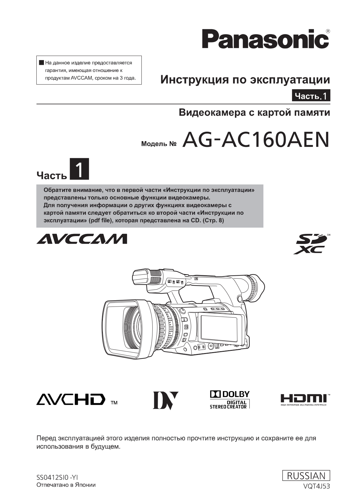 Panasonic AG-AC160AEN User Manual