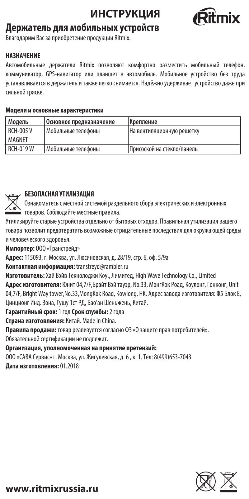 Ritmix RCH-019 W User Manual