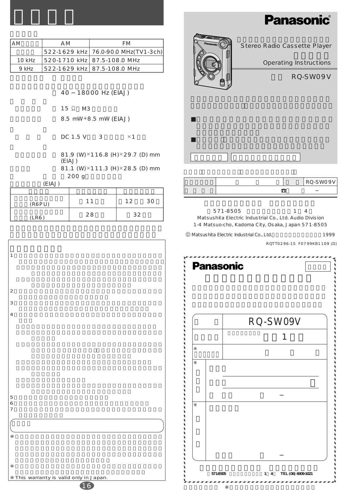 Panasonic RQ-SW09V User Manual