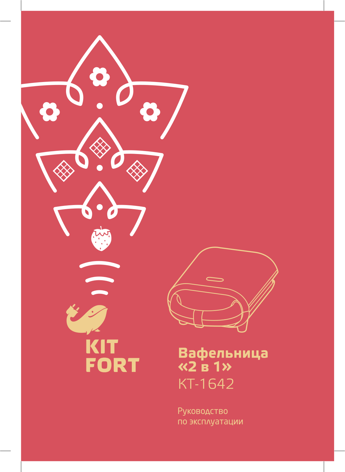 Kitfort КТ-1642 User Manual