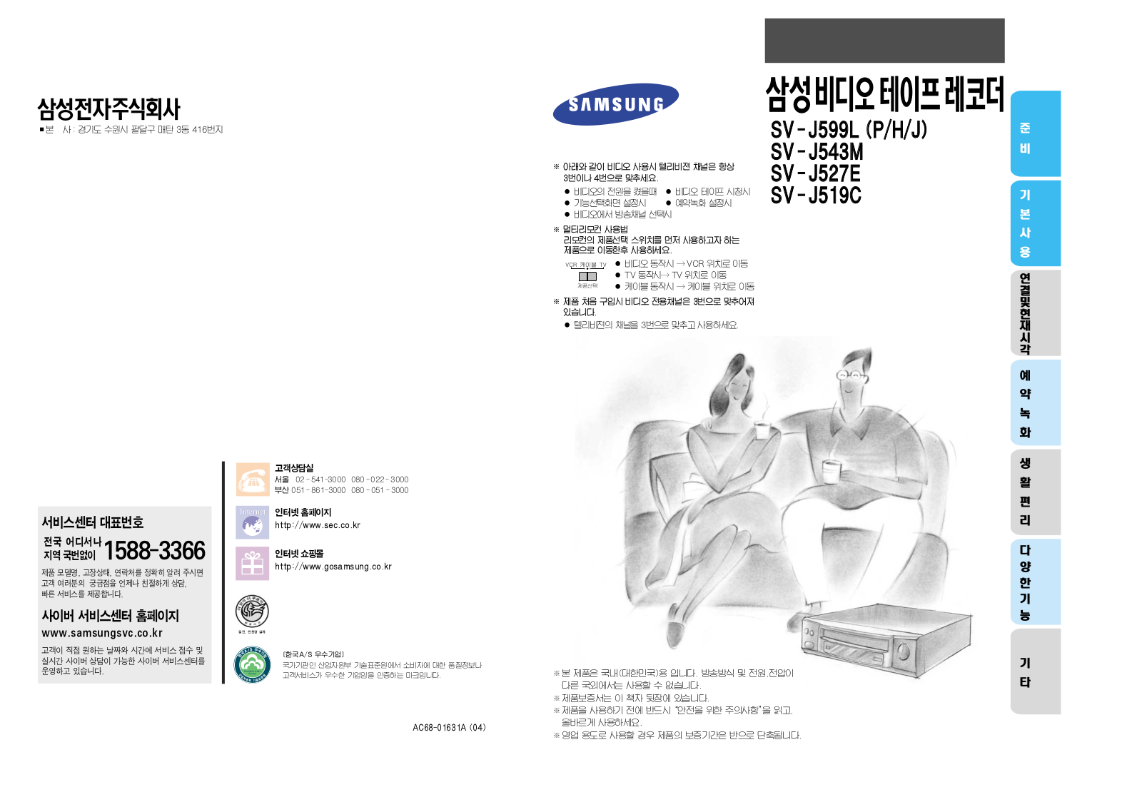 Samsung SV-J599L, SV-J599J, SV-J599, SV-J543M, SV-J527E User Manual