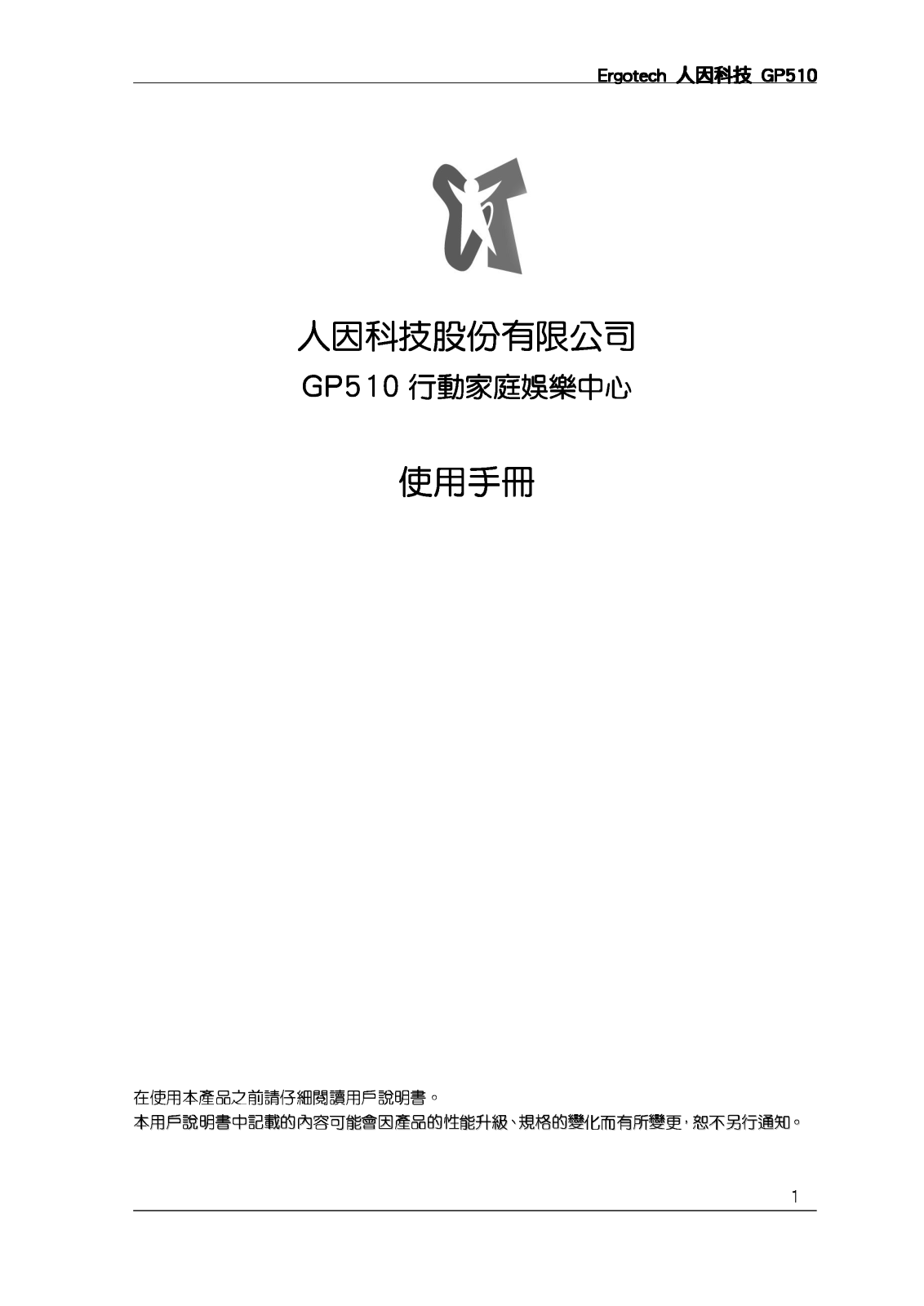 Ergotech GP510 User's Manual