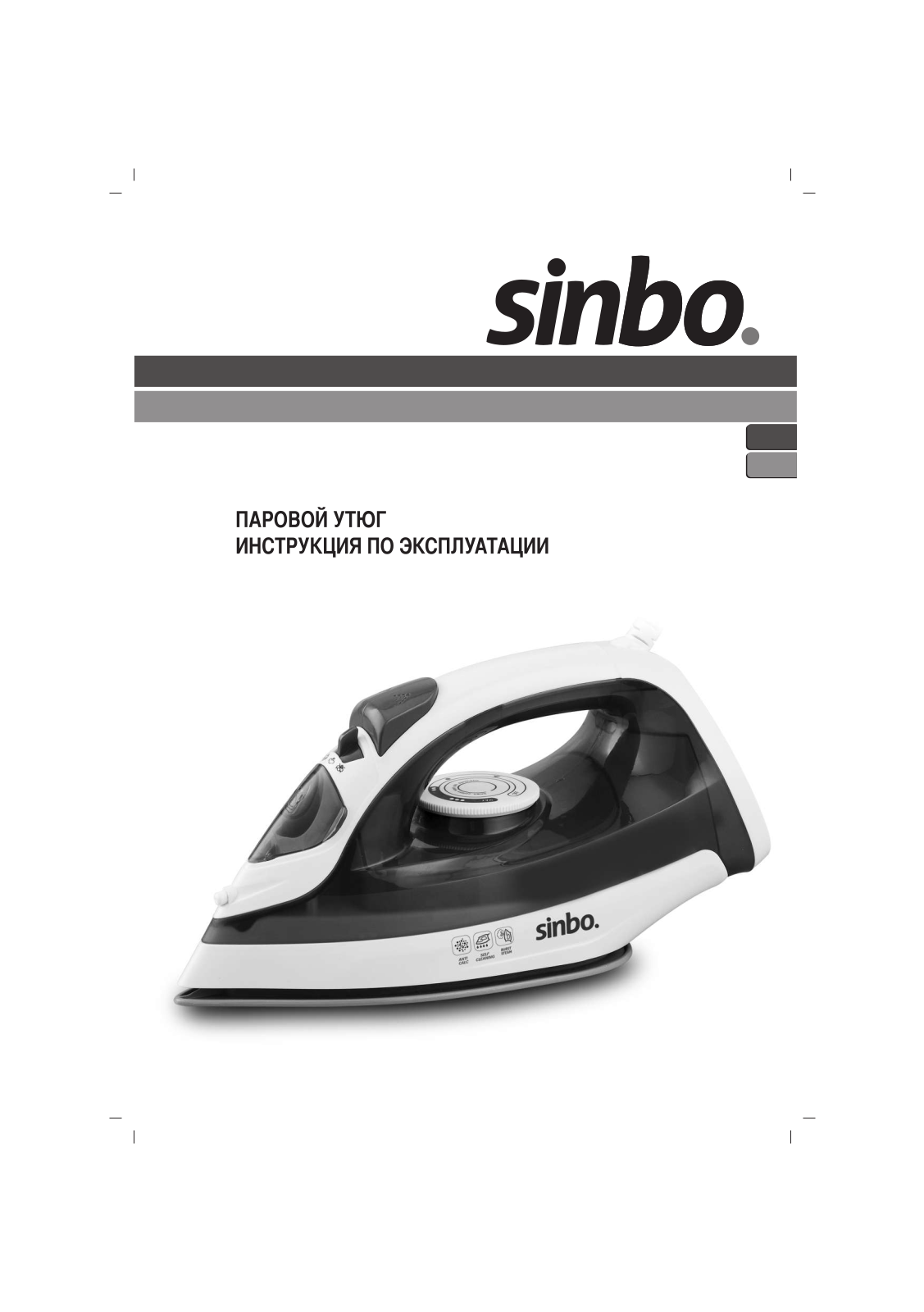 Sinbo SSI 6602 User Manual