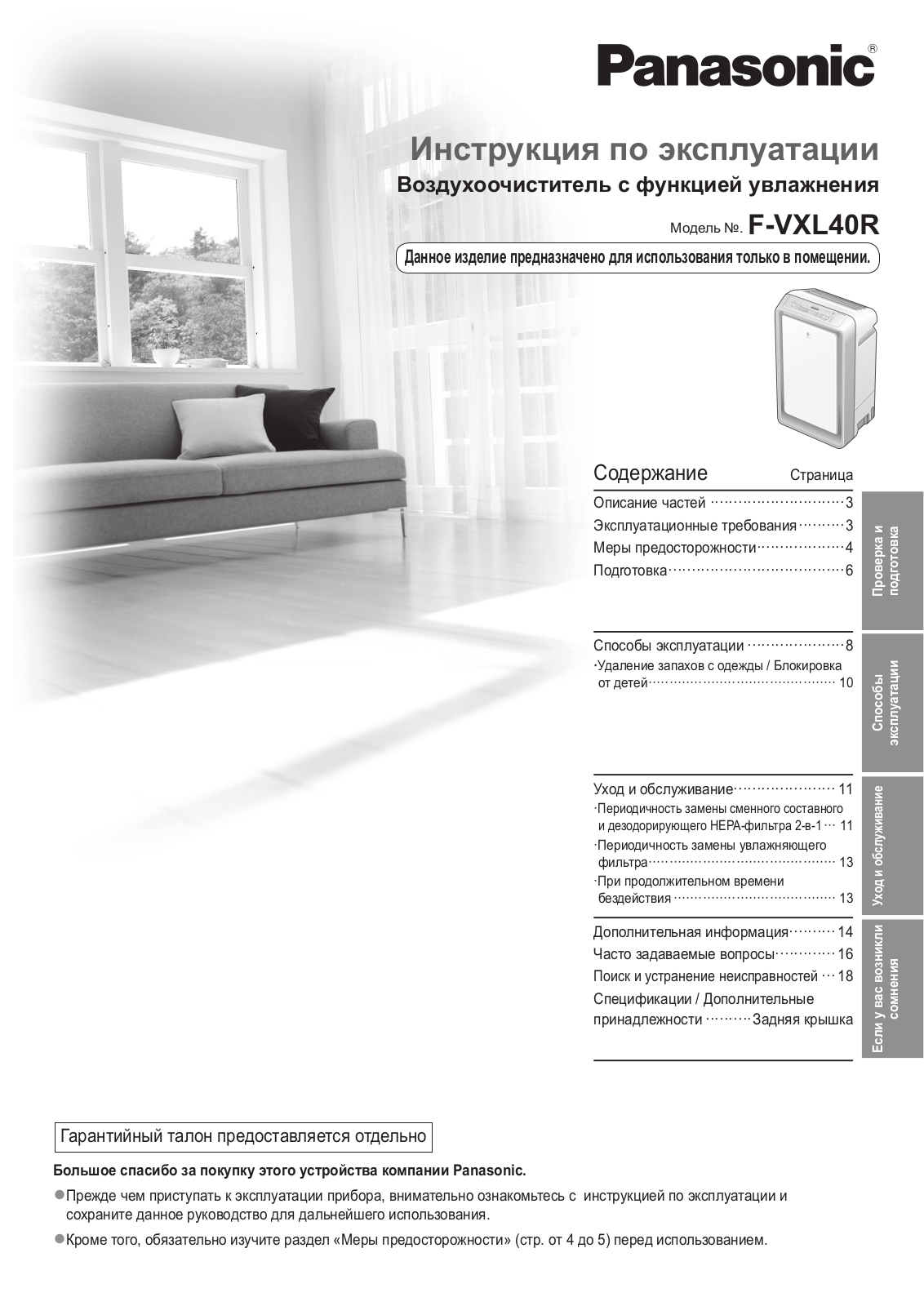 Panasonic F-VXL40R-S User manual