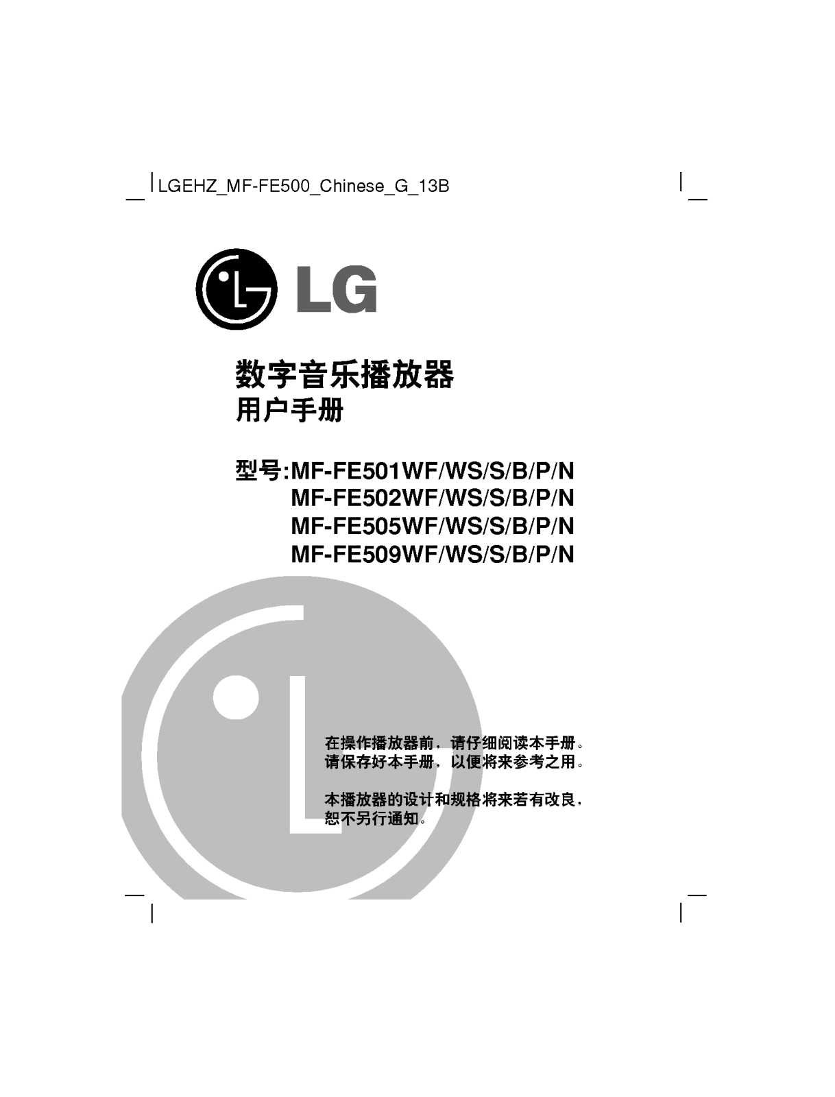 Lg MF-FE501N, MF-FE501WF User Manual