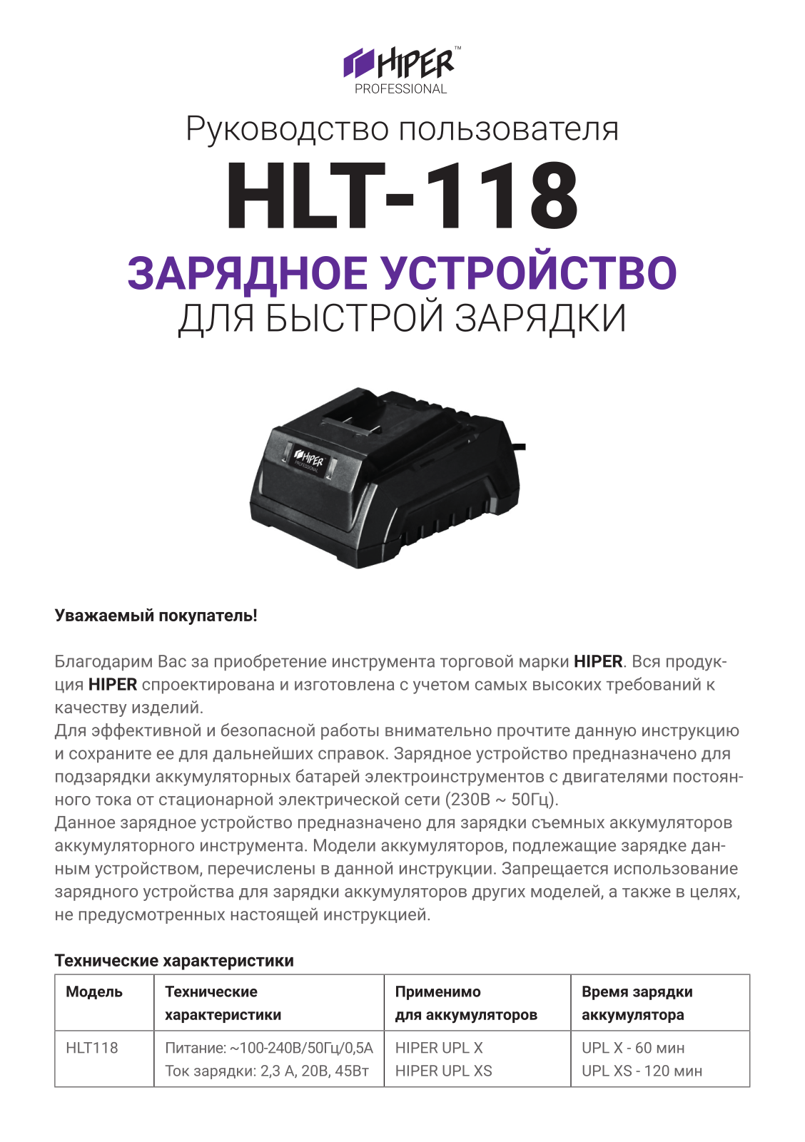 HIPER HLT-118 User Manual