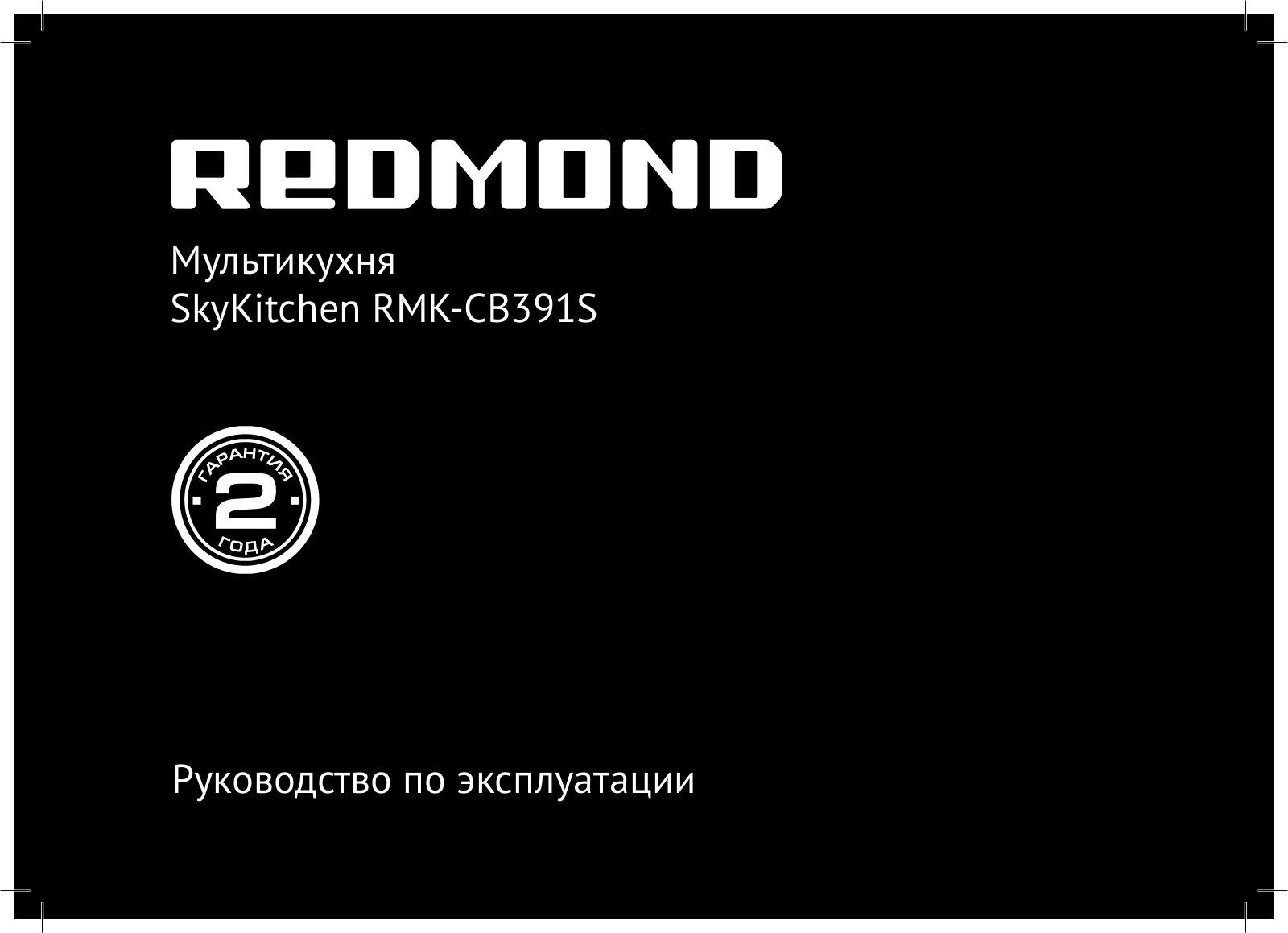 Redmond RMK-CB391S User Manual